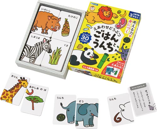 えあわせカード どうぶつ ごはんとうんち