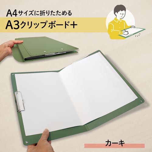 プラス おりたためるクリップボード＋ ｜カウネット