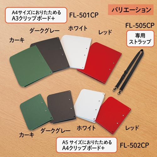 プラス おりたためるクリップボード＋ ｜カウネット