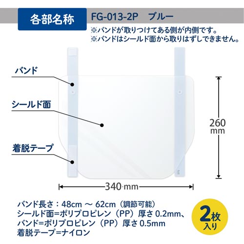 プラス かんたん装着フェイスシールド｜カウネット