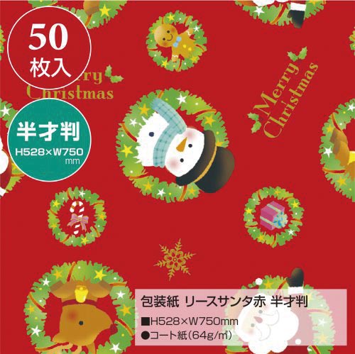 ササガワ 包装紙 クリスマス柄 カウネット