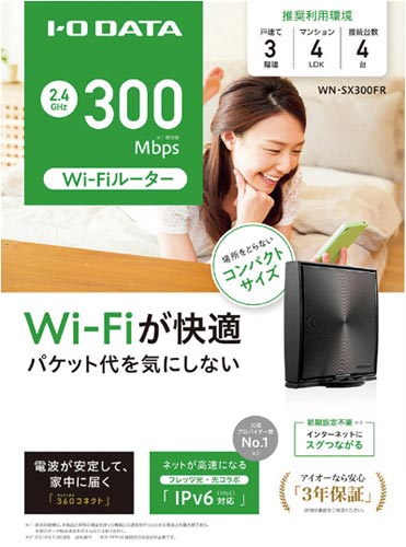 360コネクト対応300MbpsWi−Fiルーター