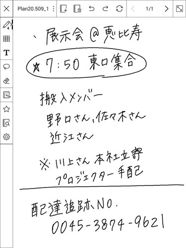 デジタルノ−ト「フリ−ノ」