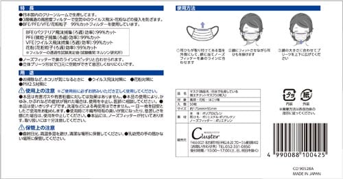 日本で生産している咳エチケットマスク50枚入