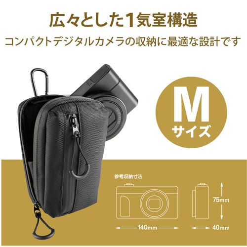 デジタルカメラケース/1気室/Mサイズ/ブラック