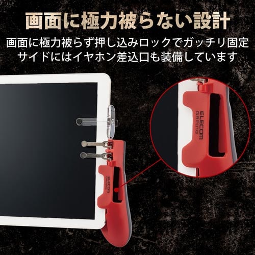タブレット用/ゲーミンググリップ/6ボタン/レッド