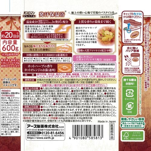 バラ)バスロマン プレミアム 発汗保温浴 600g
