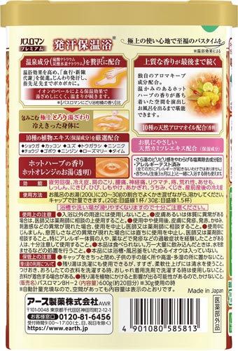 バラ)バスロマン プレミアム 発汗保温浴 600g