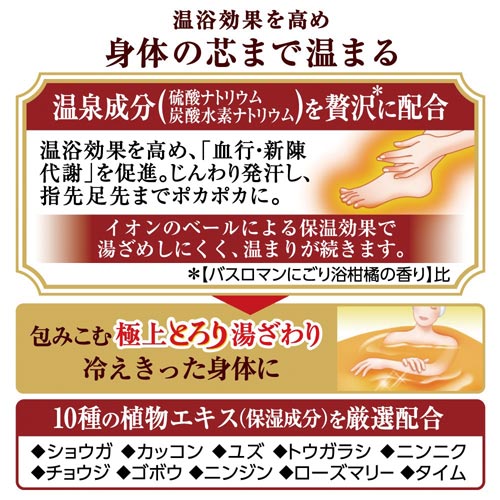 バラ)バスロマン プレミアム 発汗保温浴 600g