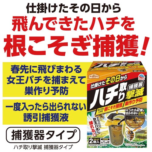 アース製薬 ハチ取り撃滅 捕獲器タイプ カウネット