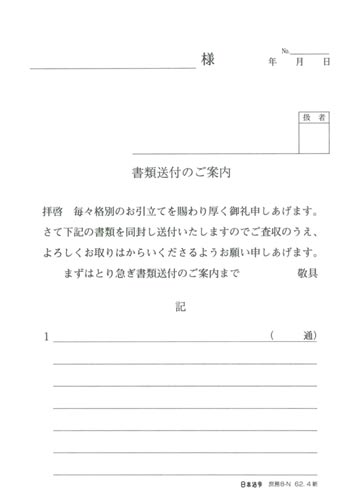 ニホンホウレイ 書類送付のご案内｜カウネット