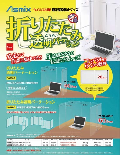 折りたたみ透明パーテーション 小