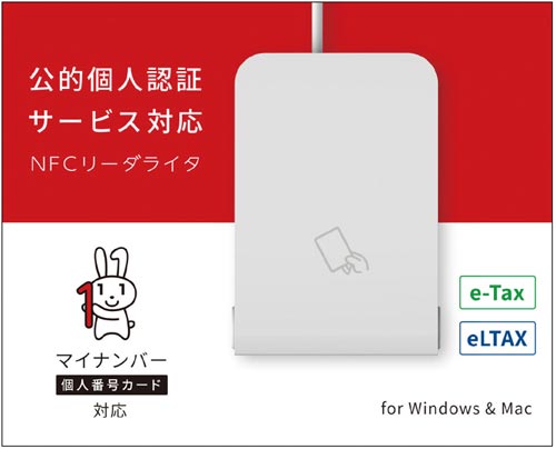 NFCリーダライタぴタッチ