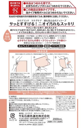 カウブランド ツナグケア 顔も洗えるボディソープ