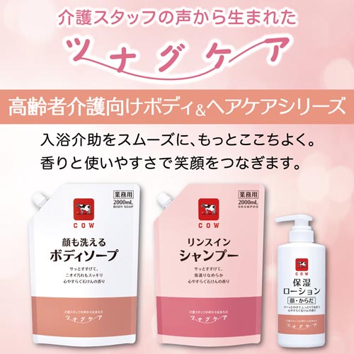 カウブランド ツナグケア 顔も洗えるボディソープ