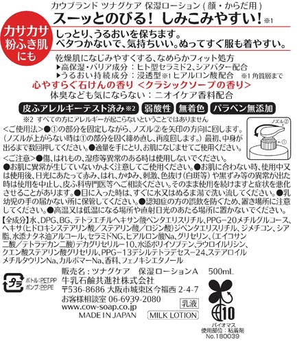 カウブランド ツナグケア 保湿ローション