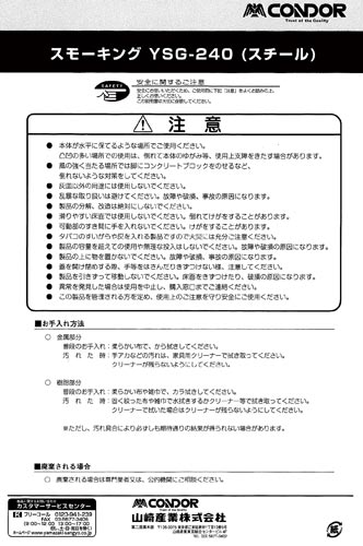 スモーキング YSG−240