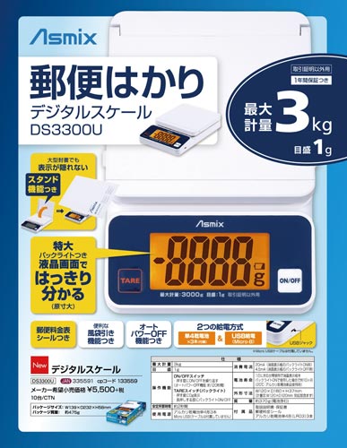 デジタルスケール DS3300U