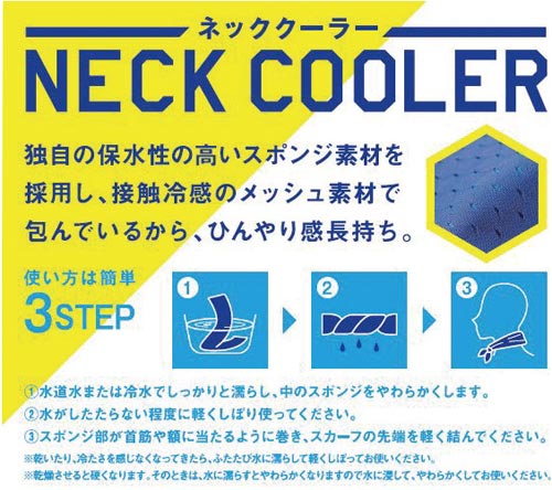 ネッククーラー ブルー 1個