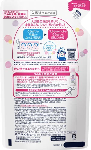 ビオレuうるおいバスミルクパウダリー詰替480ml