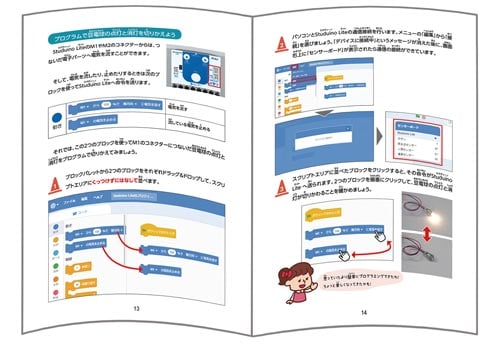 スタディーノで始める初めてのプログラミング工作