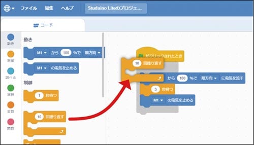 スタディーノで始める初めてのプログラミング工作