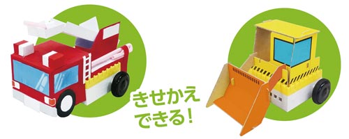 かんたんきせかえロボットカー