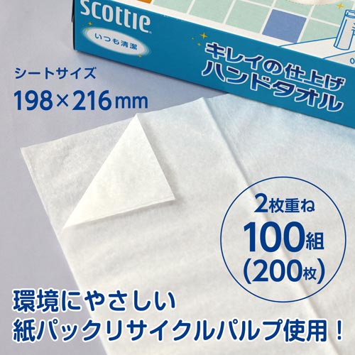 スコッティキレイの仕上げハンドタオル200枚20箱