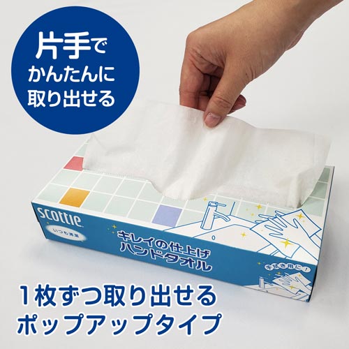 スコッティキレイの仕上げハンドタオル200枚20箱