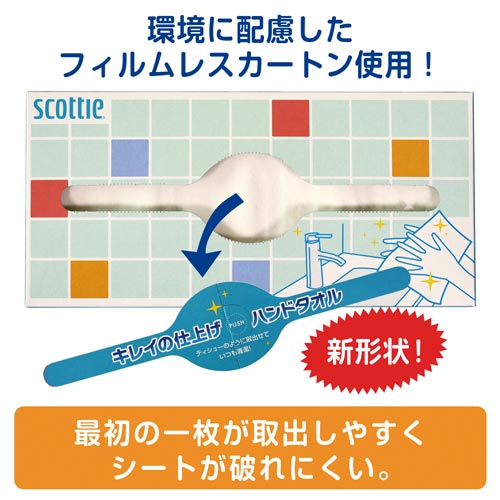 スコッティキレイの仕上げハンドタオル200枚20箱