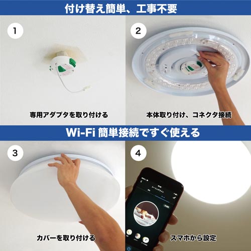 スマートLEDシーリングライト6畳タイプ