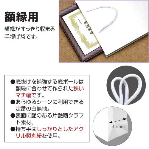 ササガワ 手提げ 額縁用｜カウネット