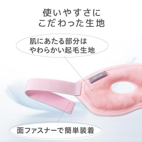 ジェルビーズアイマスク ホット/クール ピンク