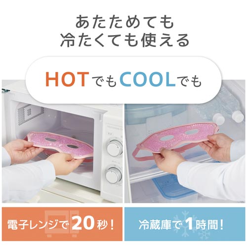 ジェルビーズアイマスク ホット/クール ピンク