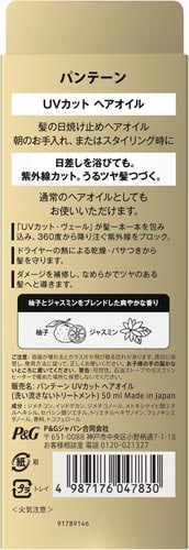 バラ)パンテーンmeUVカットヘアオイル50ml
