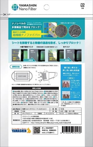 究極のヤマシン・フィルタシート 10枚入り