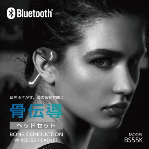 骨伝導Bluetoothヘッドセット