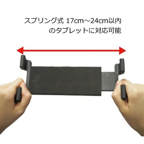 タブレットホルダー ID−200+
