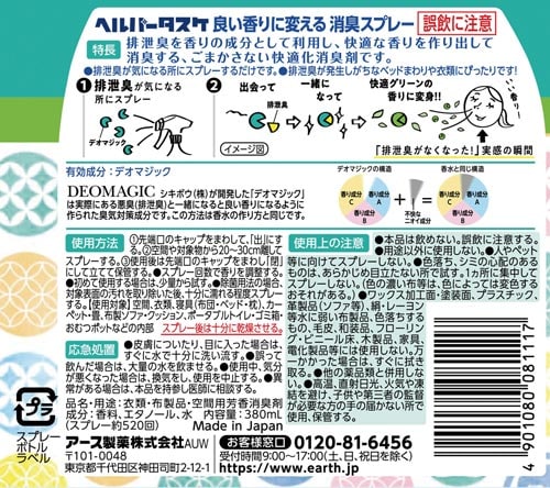 HT 良い香りに変える 消臭スプレー快適グリーン