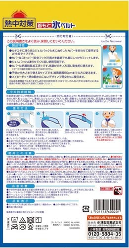 熱中対策 首もと氷ベルト 専用カバー+ジェルパック