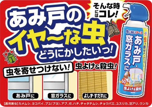 アース製薬 虫こないアースあみ戸 窓ガラスに カウネット アース製薬 虫こないアースあみ戸 窓ガラスに カウネット