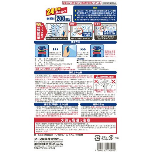 アースおすだけノーマット ロング 200日無香×4