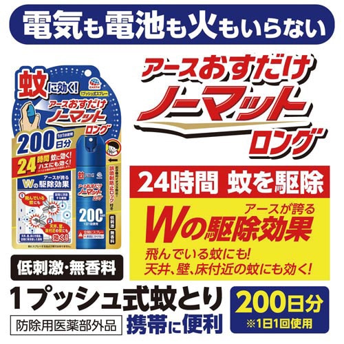 アースおすだけノーマット ロング 200日無香×4