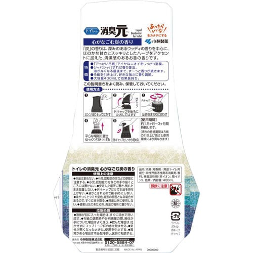 トイレの消臭元 心がなごむ炭の香り 400ml