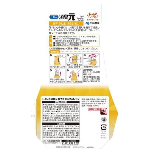 トイレの消臭元 爽やかはじけるレモン 400ml