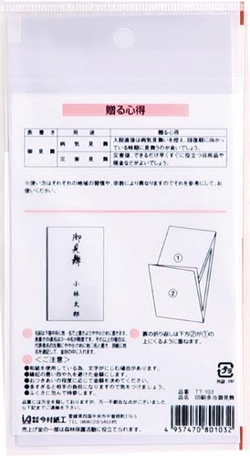 本折 多当御見舞 1枚