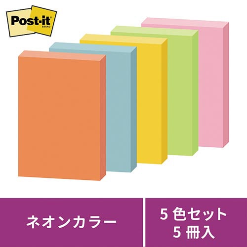 ポストイット 強粘着 75×50 ネオン混色 5冊