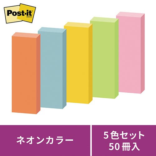 ポストイット 強粘着75×25 ネオン混色 5冊