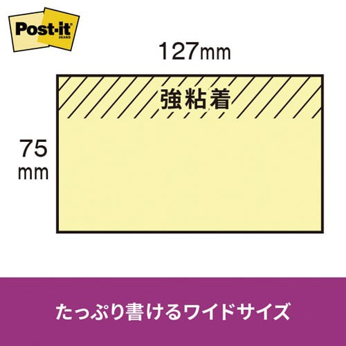ポストイット 強粘着75×127ネオン 黄 1冊