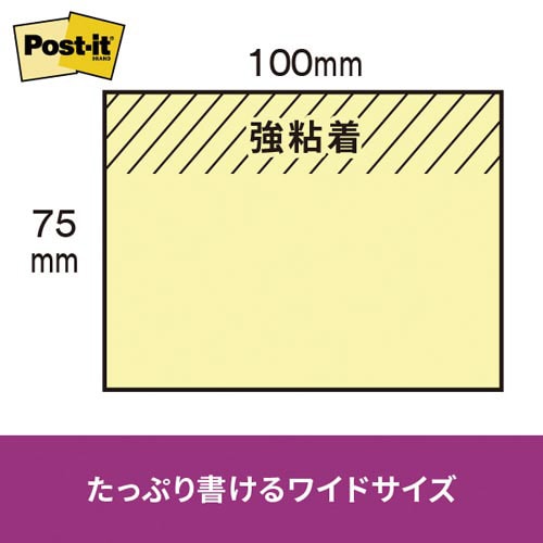 ポストイット 強粘着75×100ネオン 黄 1冊